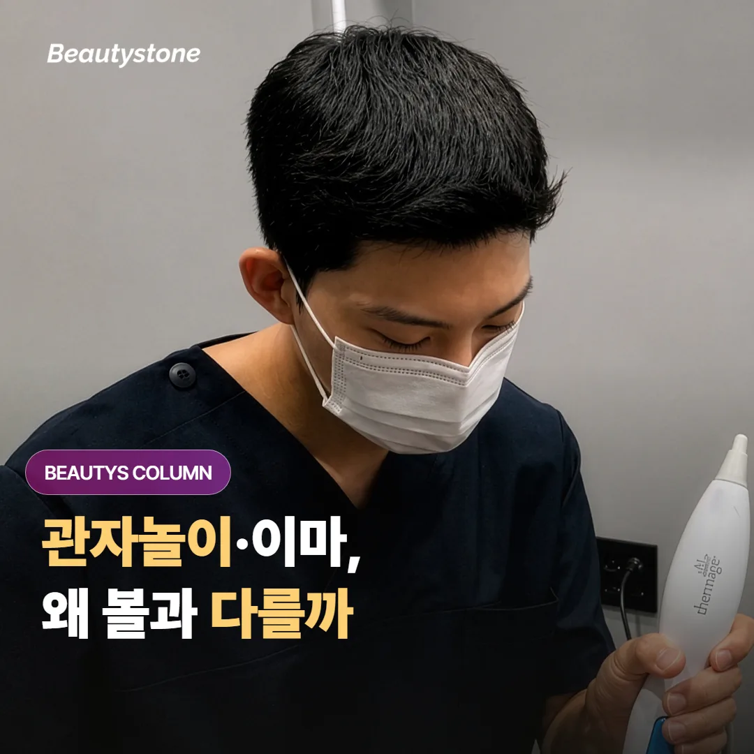 관자놀이·이마 꺼짐은 왜 볼 꺼짐과 다르게 봐야 할까요?
