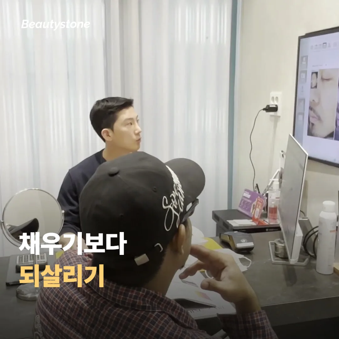 이 부위엔 왜 '채우기'보다 '되살리기'가 맞을까요