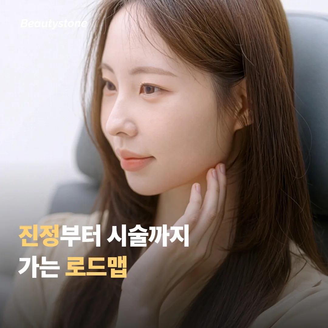 미루기로 했다면 — 시술 가능한 날까지의 로드맵