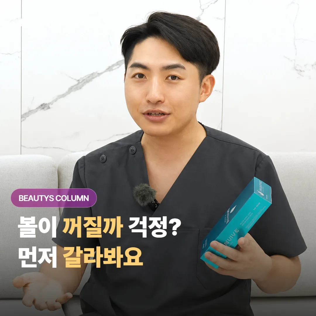 슈링크 유니버스로 볼이 꺼질까 걱정된다면, 위험군 자가진단과 예방 설정