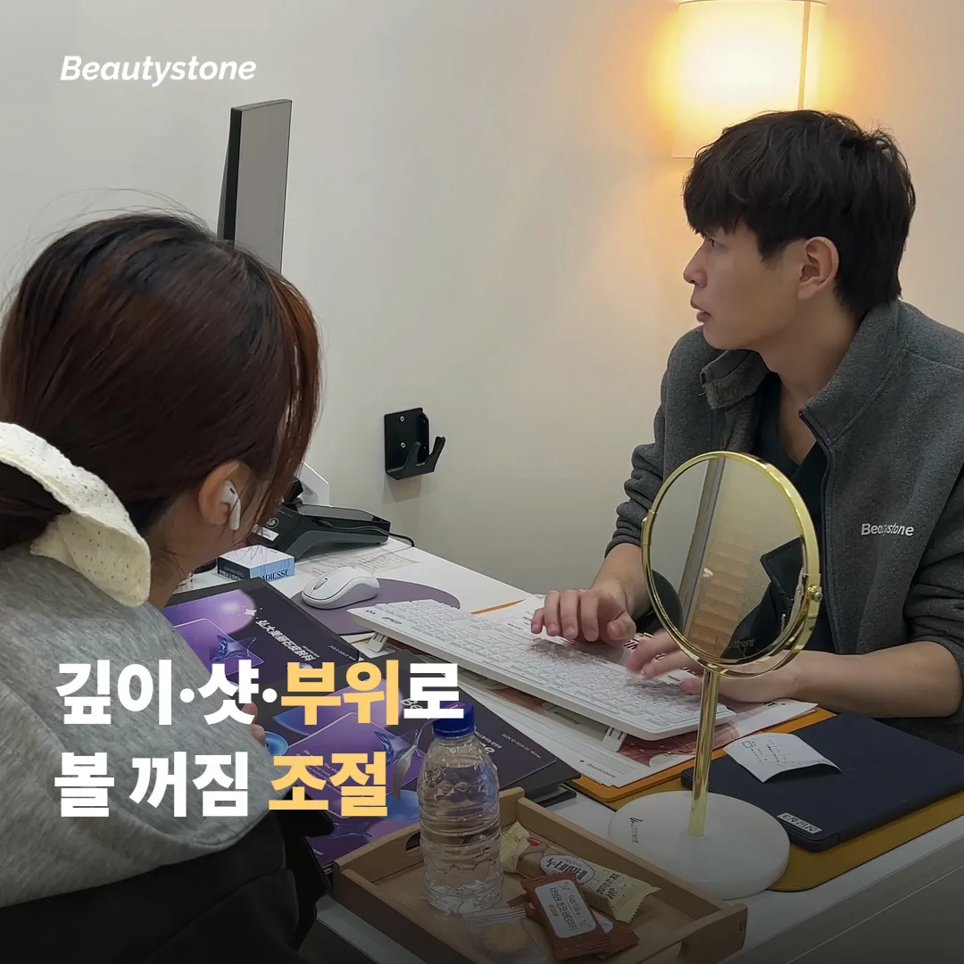 실제 조절은 깊이·샷 수·부위 이 세 가지로
