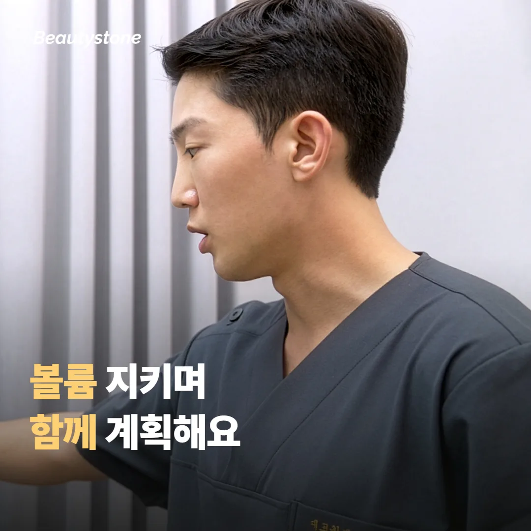 합정 Beautystone은 볼륨을 지키며 어떻게 계획하나요