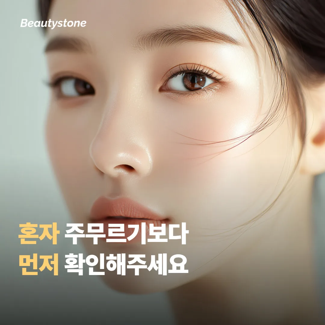 집에서 하는 관리와 하지 말아야 할 것