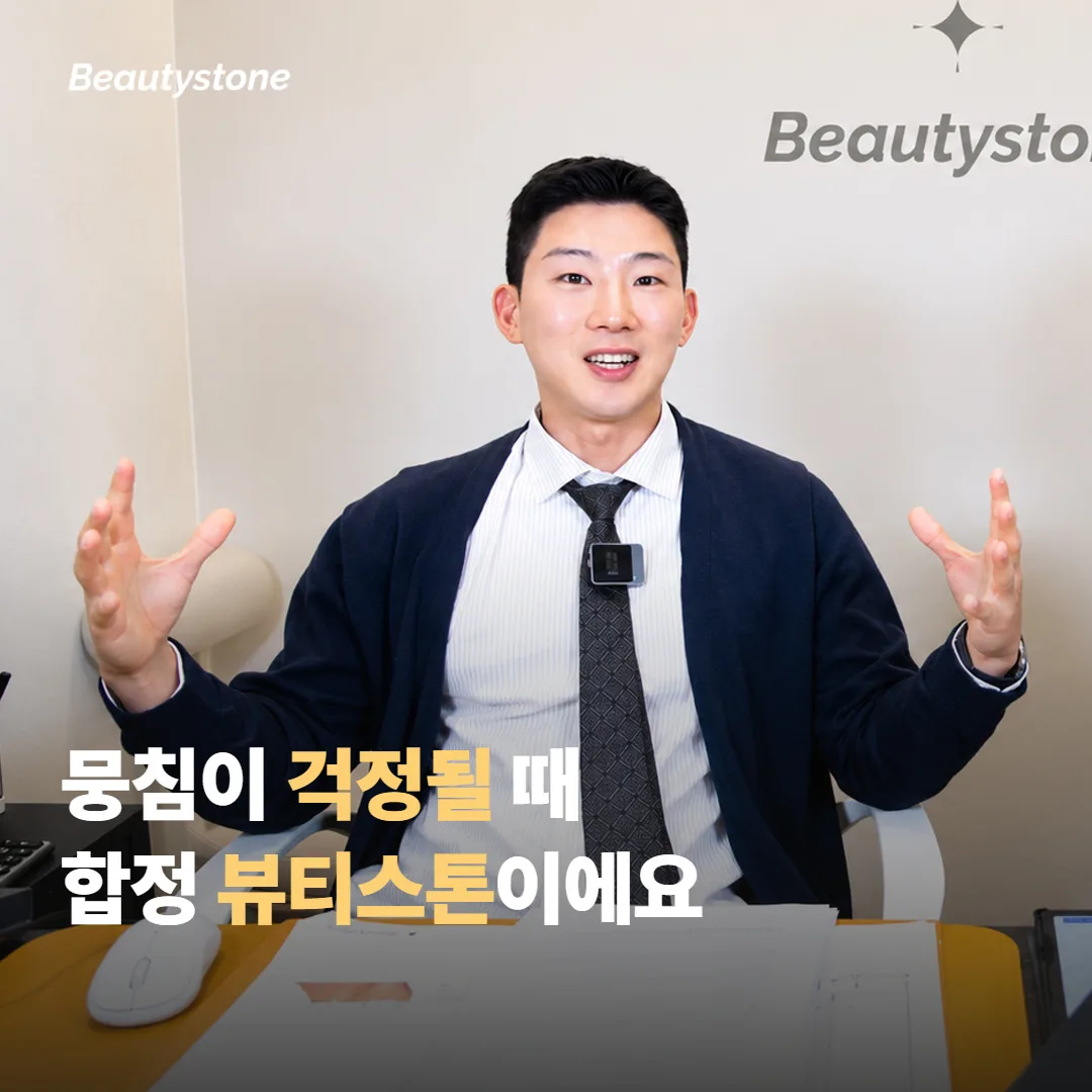 왜 합정 뷰티스톤일까요