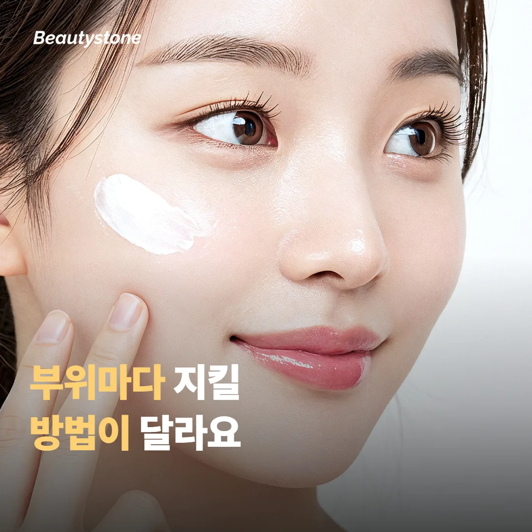 부위별로 지킬 수 있는 자외선 차단 요령