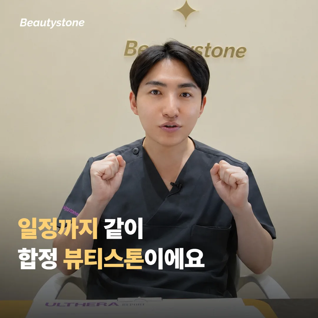 왜 합정 뷰티스톤일까요