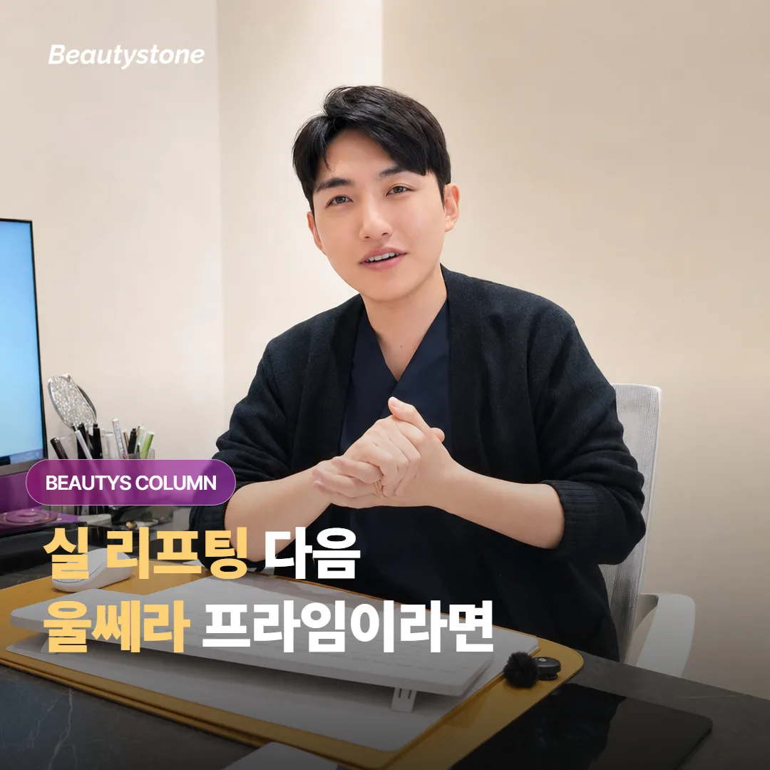 예전에 실 리프팅을 받은 적이 있는데 울쎄라 프라임을 이어서 진행해도 괜찮은 걸까요?