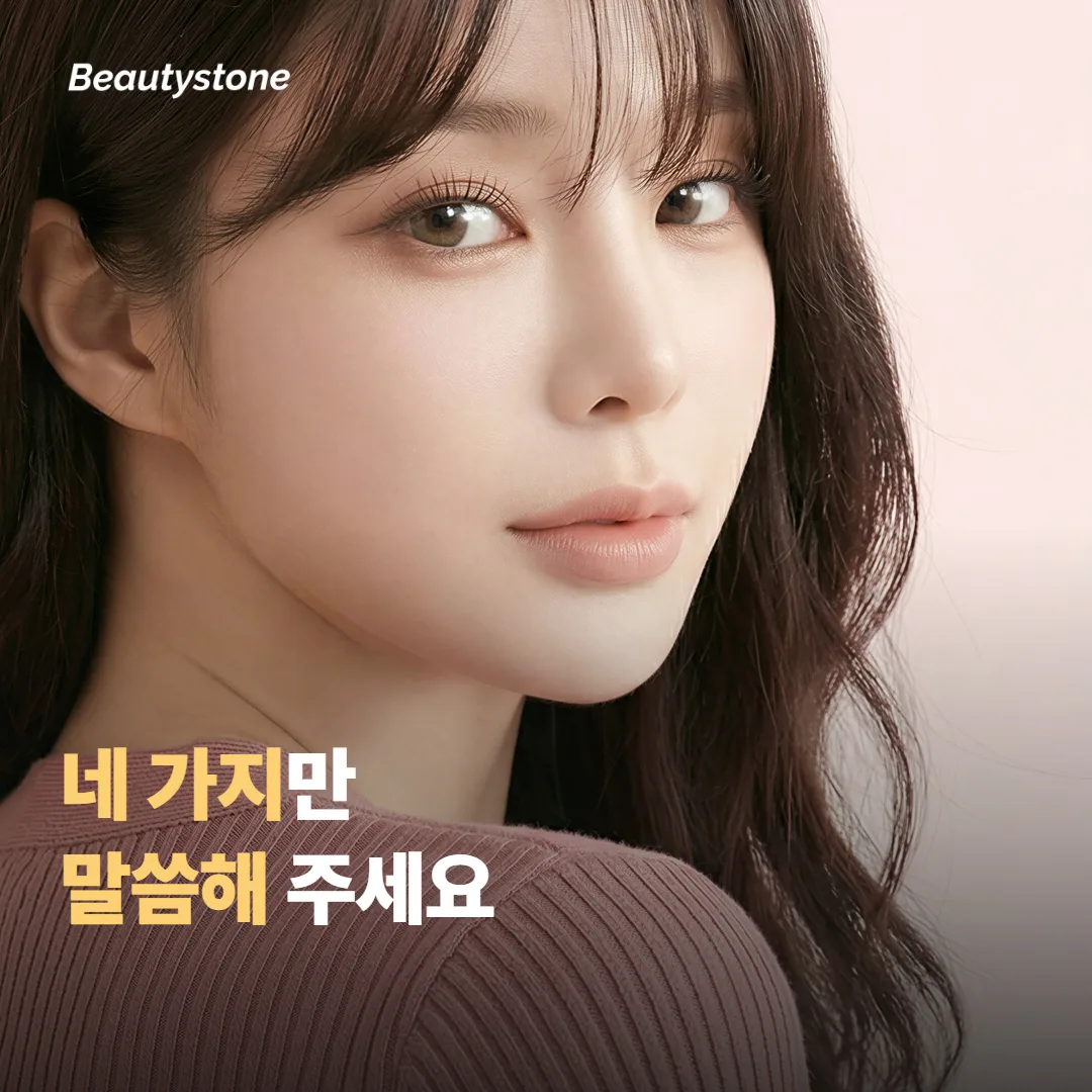 상담에서 꼭 말씀해 주시면 좋은 정보
