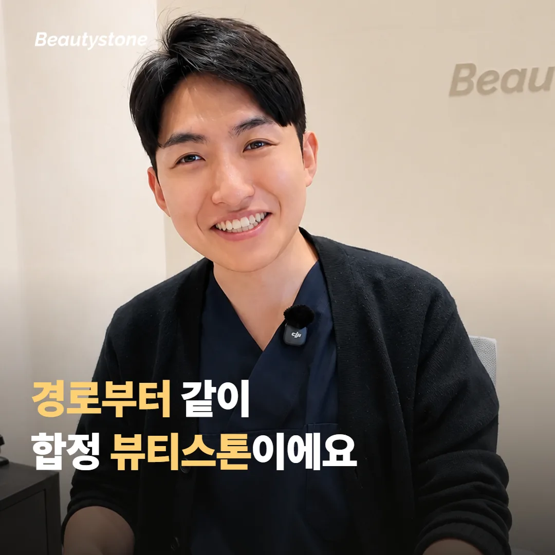 왜 합정 뷰티스톤일까요