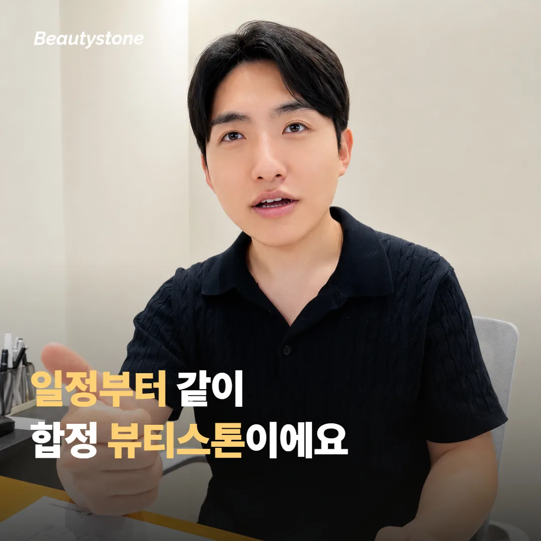 왜 합정 뷰티스톤일까요