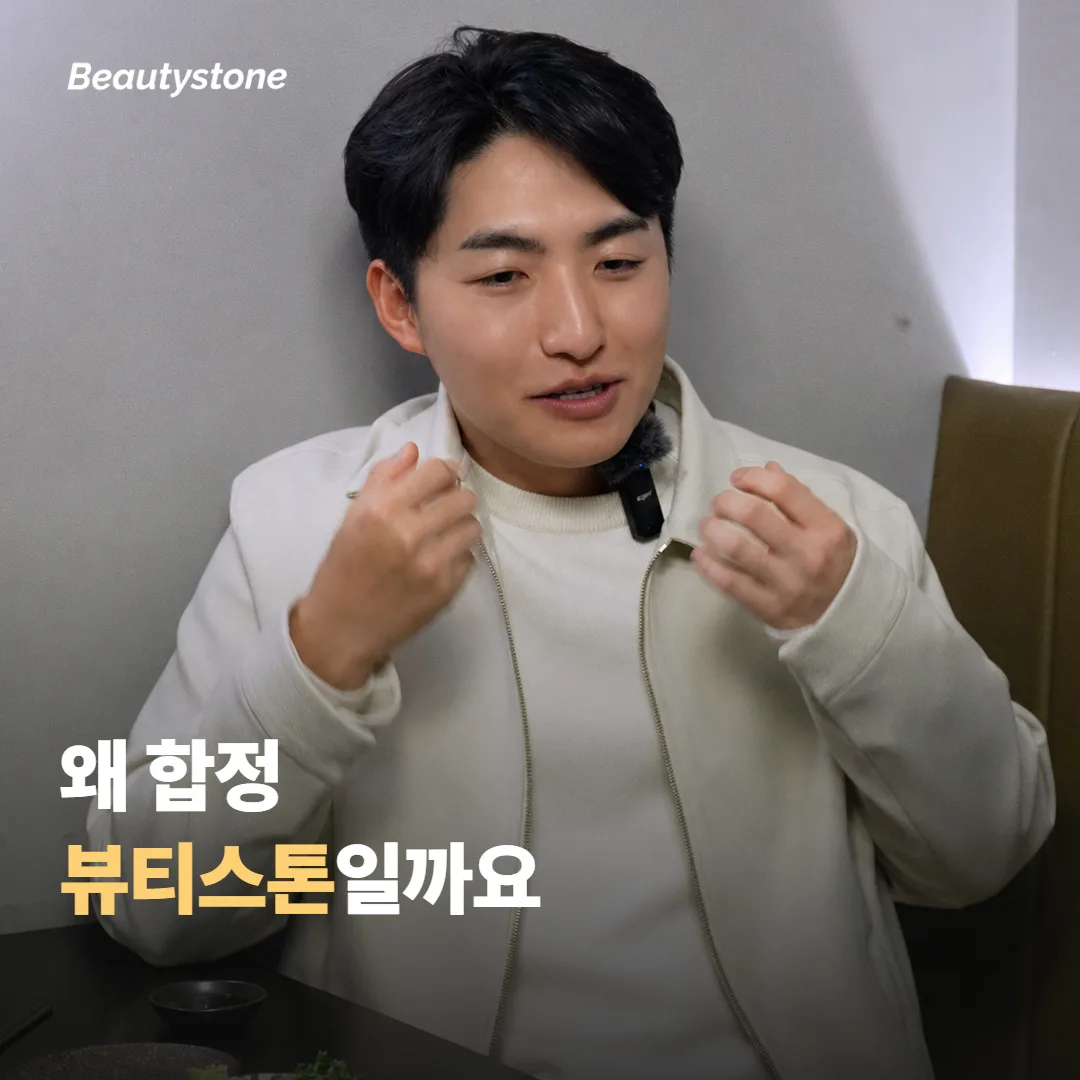 왜 합정 뷰티스톤일까요
