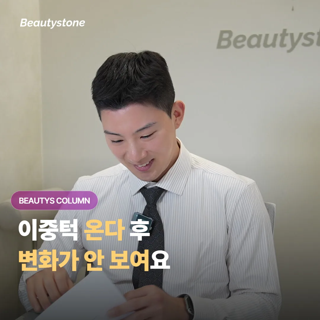온다 리프팅 이중턱, 변화가 아직 안 보일 때 몇 회차까지 기다리는 게 맞을까요?