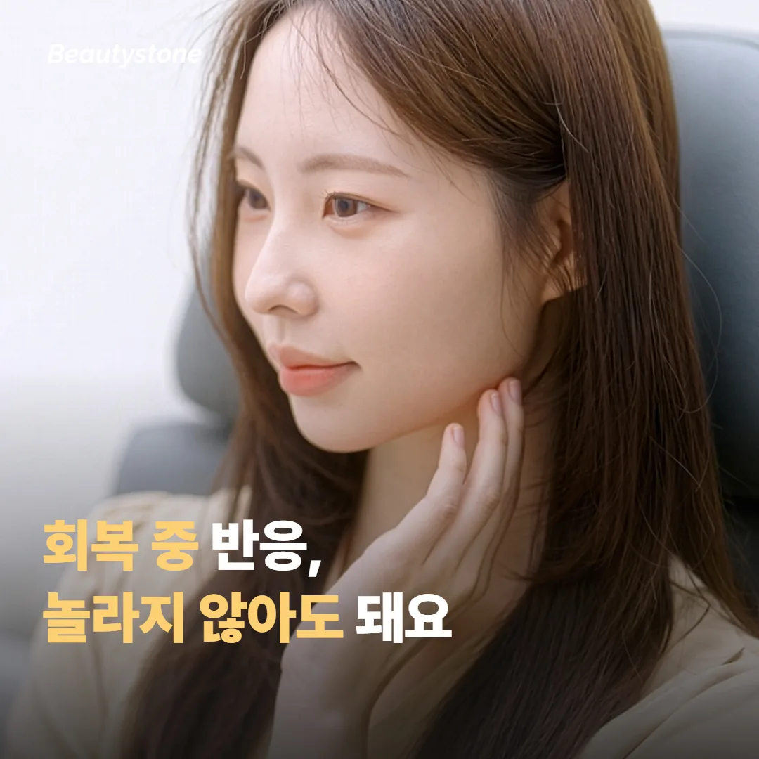 회복 중 보이는 반응, 놀라지 않아도 되는 것들이에요