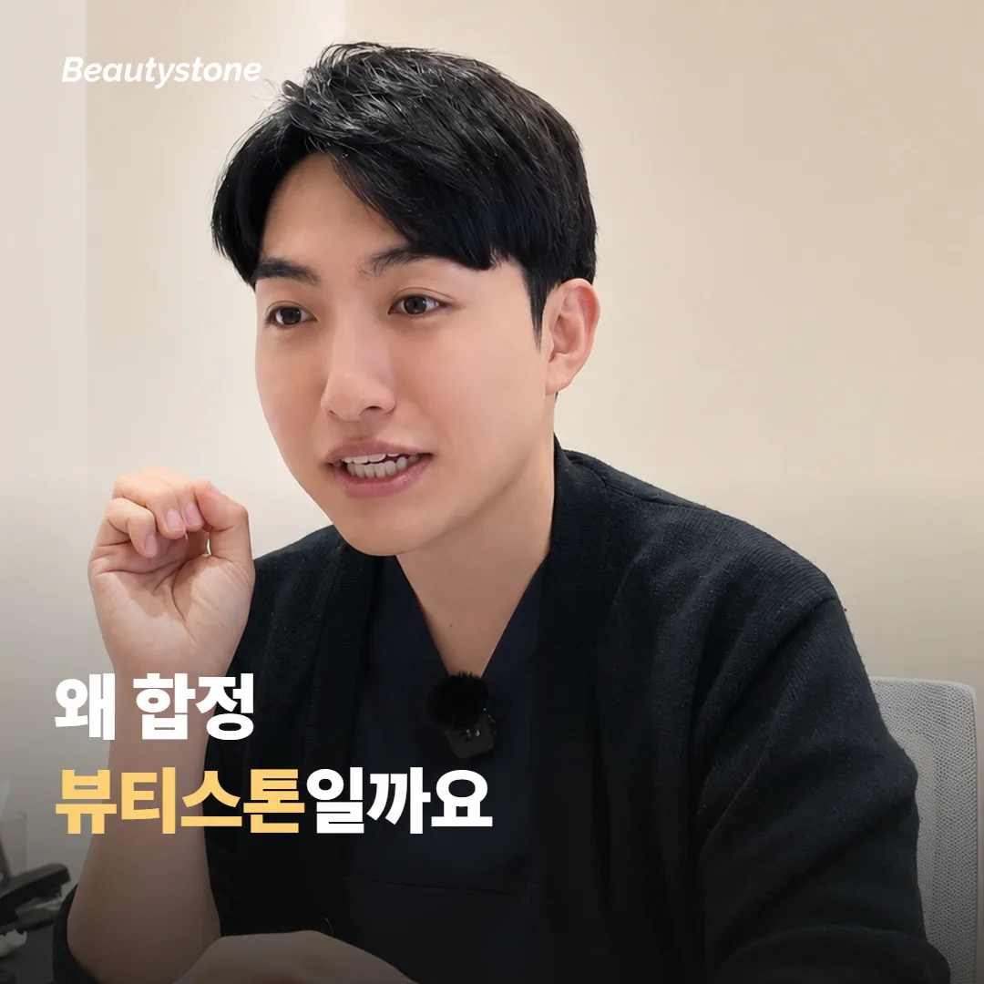 왜 합정 뷰티스톤일까요