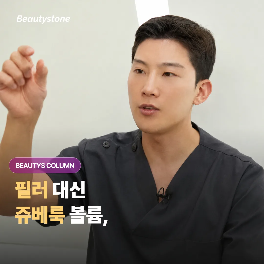 필러 대신 쥬베룩 볼륨으로 무턱·턱끝을 고쳐도 괜찮은지, 원리부터 차분히 짚어볼게요?