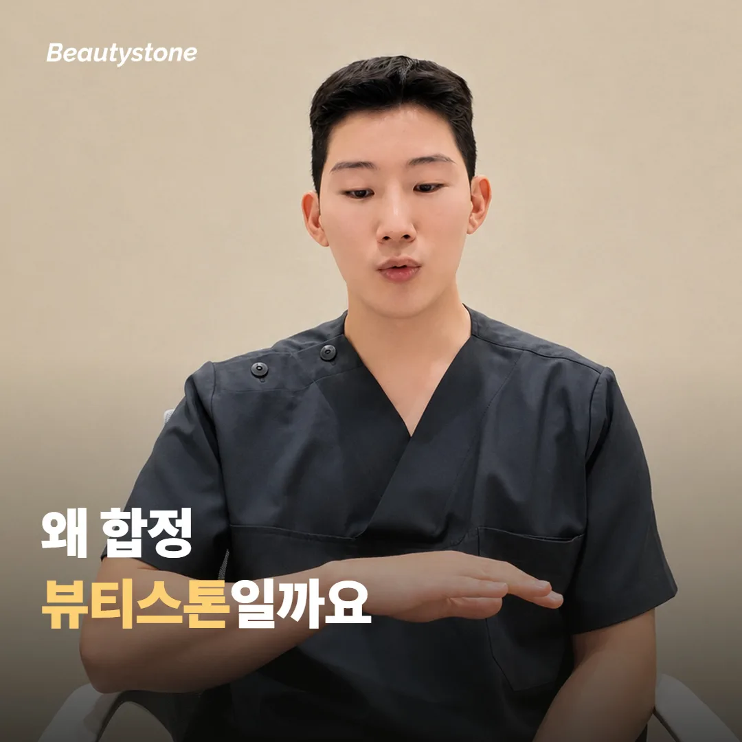 왜 합정 뷰티스톤일까요