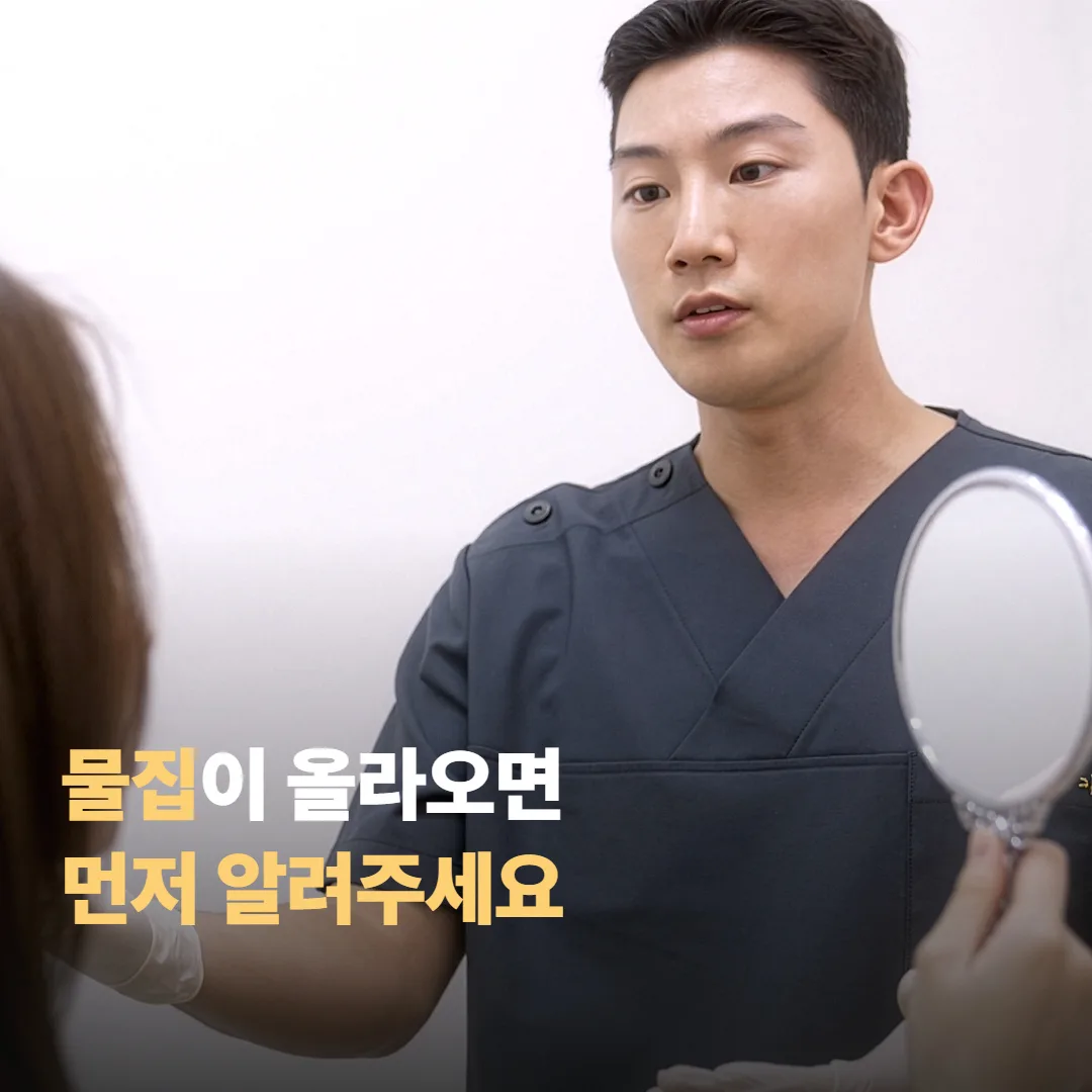 시술 뒤에 물집이 올라오면 어떻게 하나요