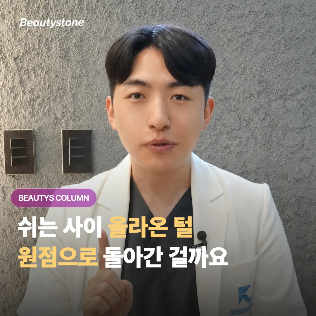제모를 쉬는 동안 털이 다시 올라왔다면 지금까지 받은 회차는 처음으로 돌아간 걸까요?