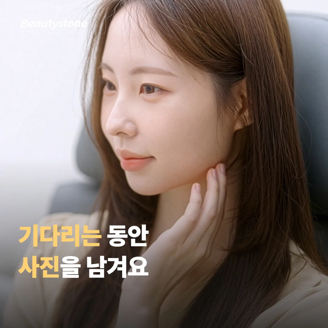 시술 뒤 기다리는 시간을 견디는 방법