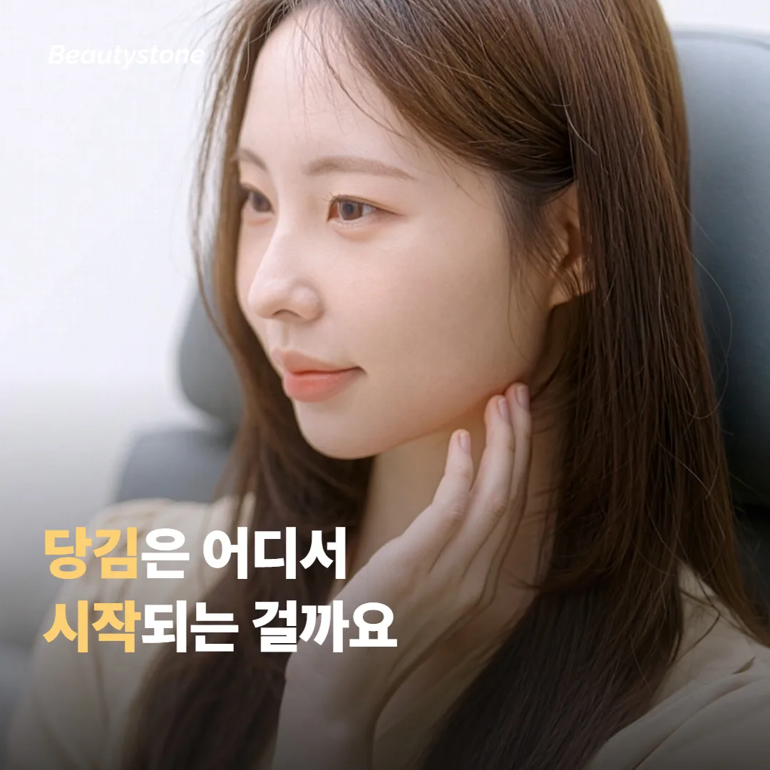 세안 후 당김, 어디서 시작되는 걸까요
