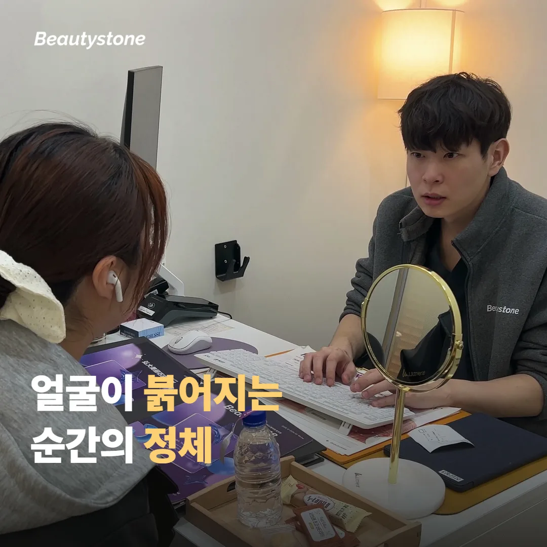 얼굴이 붉어지는 순간에는 무슨 일이 일어나나요