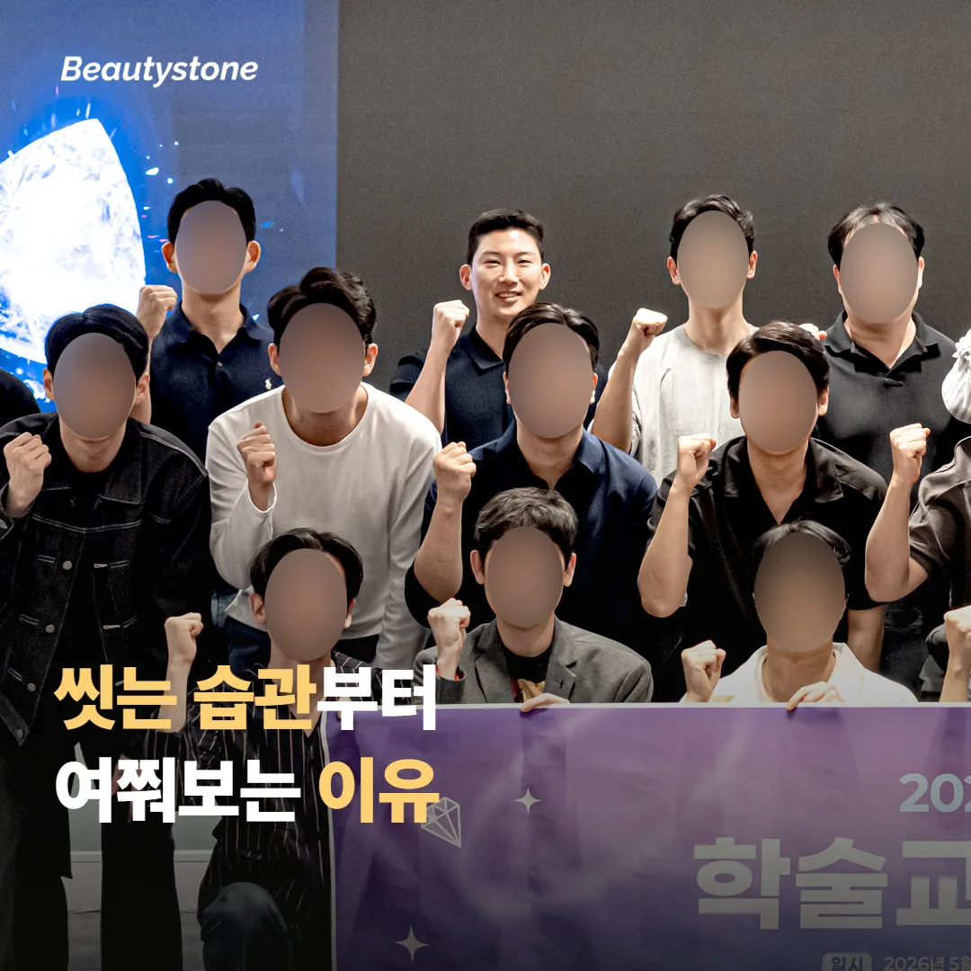 왜 합정 뷰티스톤은 물 온도부터 여쭤볼까요