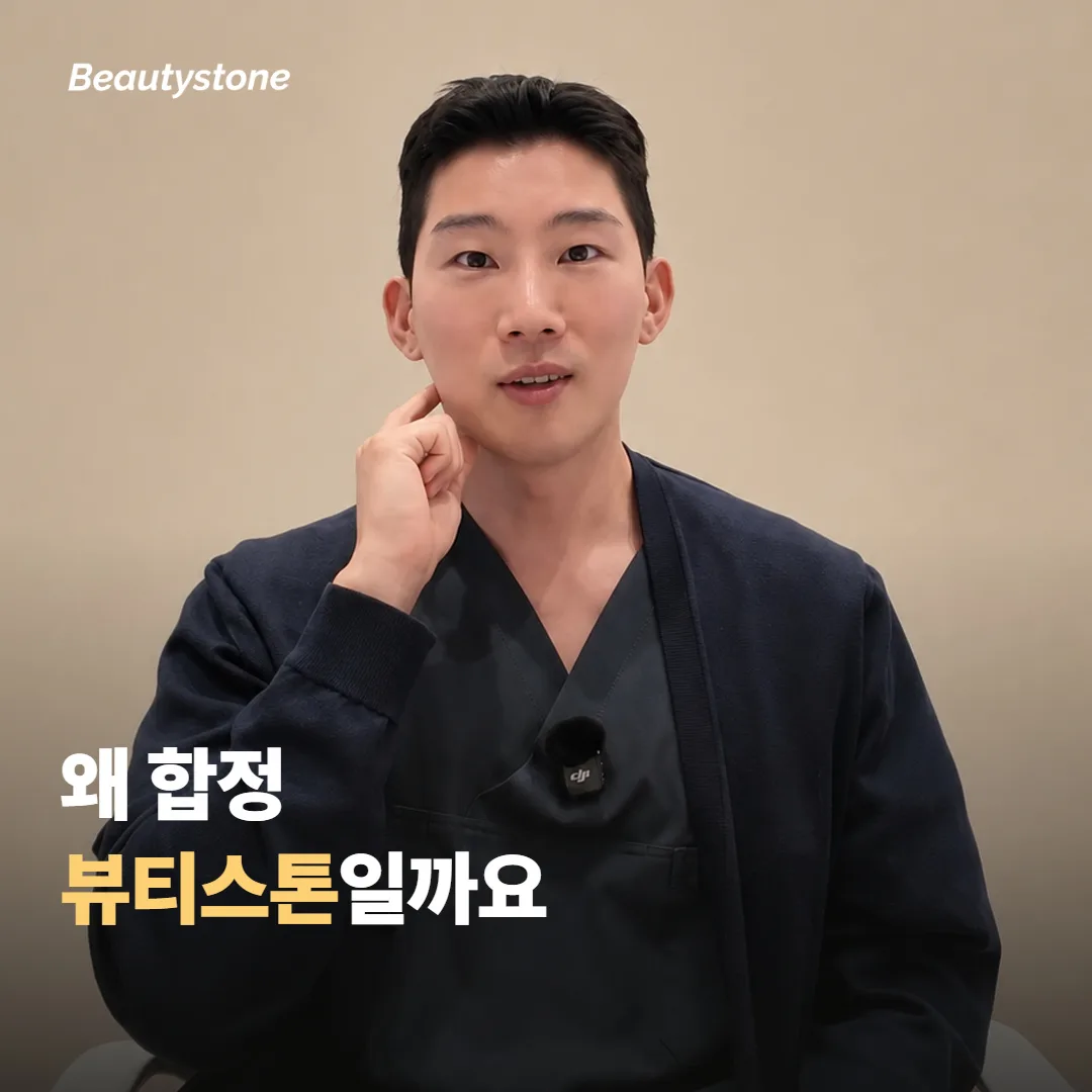 왜 합정 뷰티스톤일까요