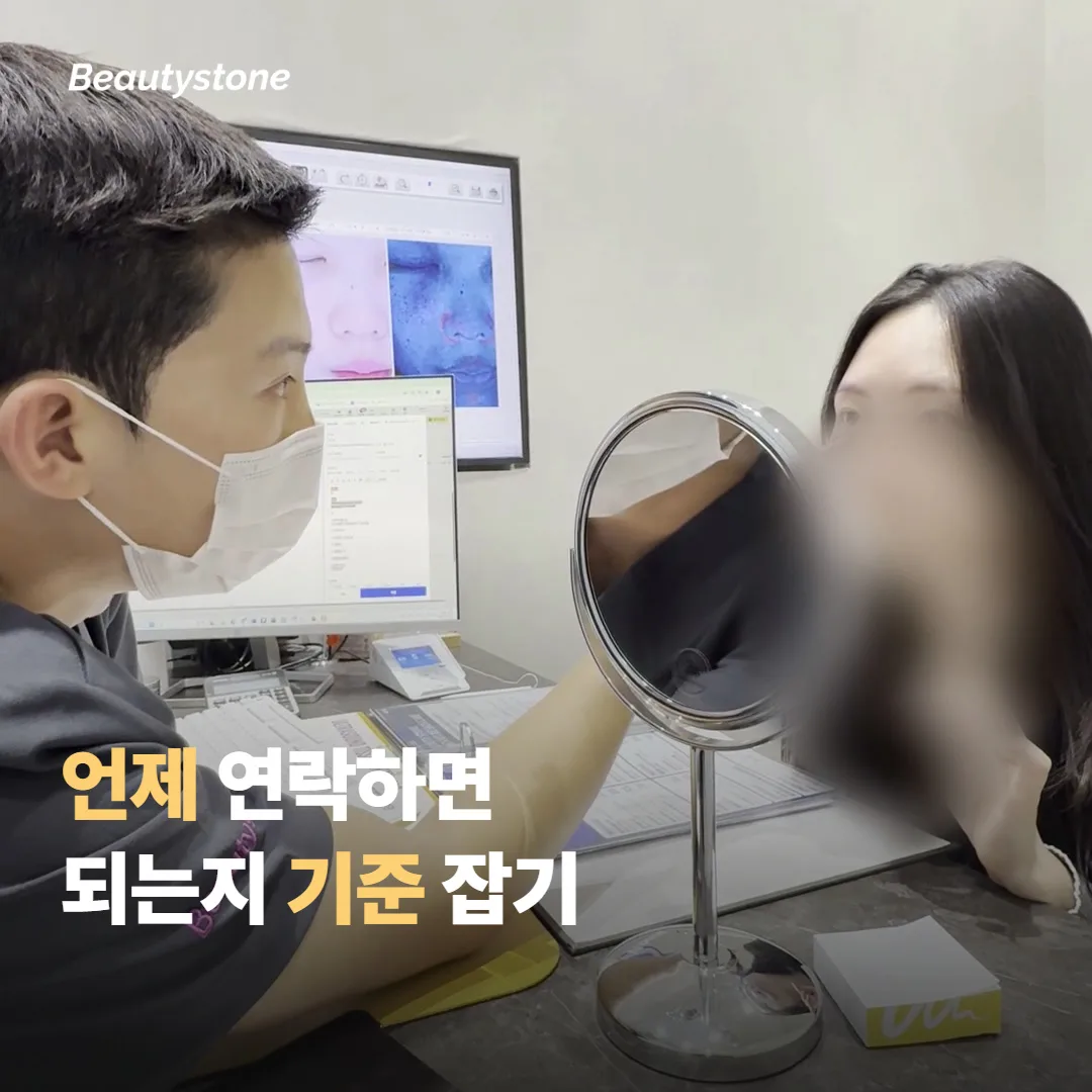 시술 당일부터 이어지는 회복 과정