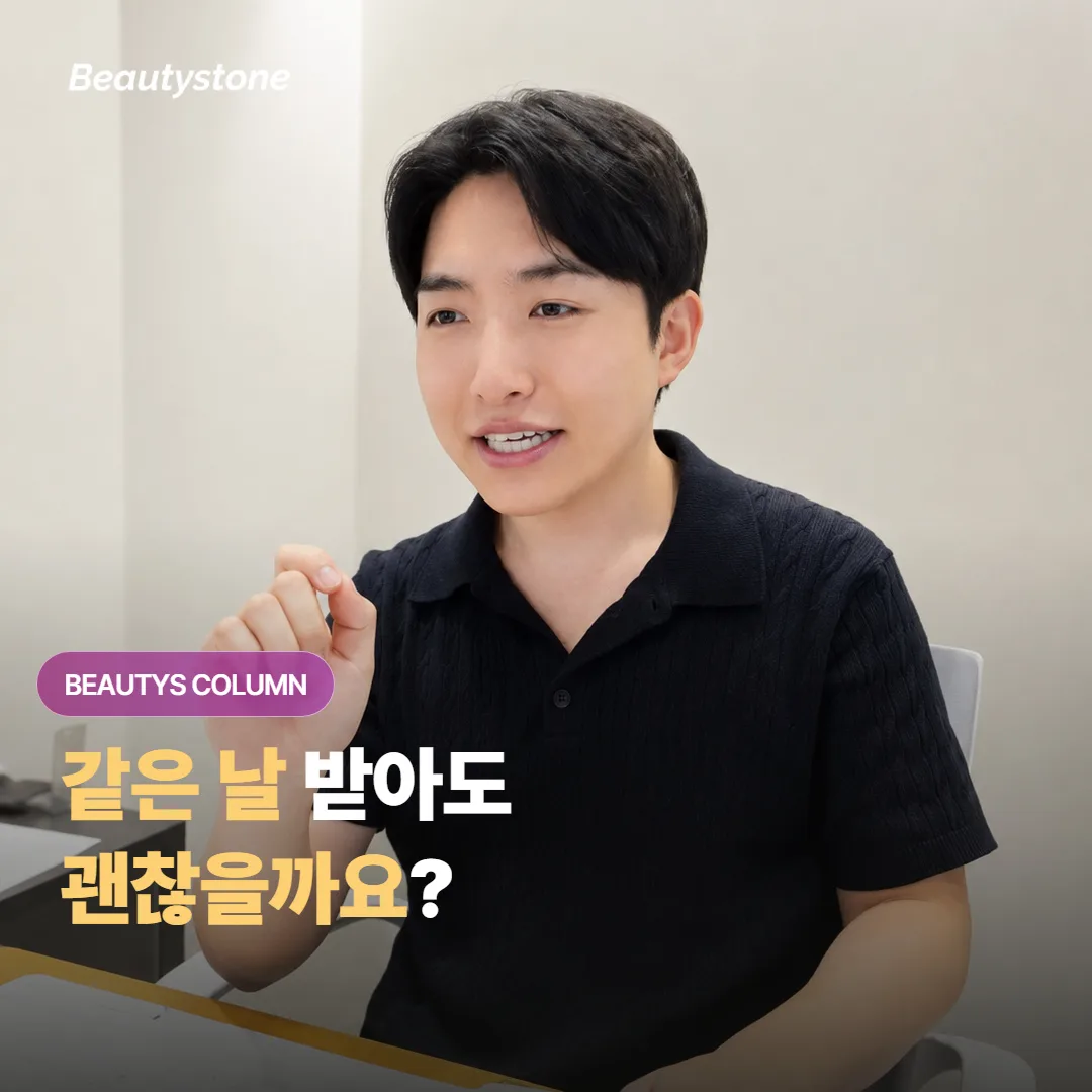 슈링크 유니버스와 사각턱 보톡스를 같은 날 함께 받아도 톡신 효과에 문제없을까요?