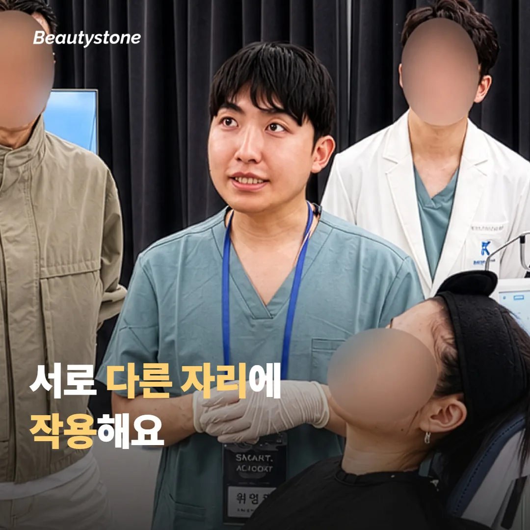 두 시술은 서로 다른 자리에 작용해요