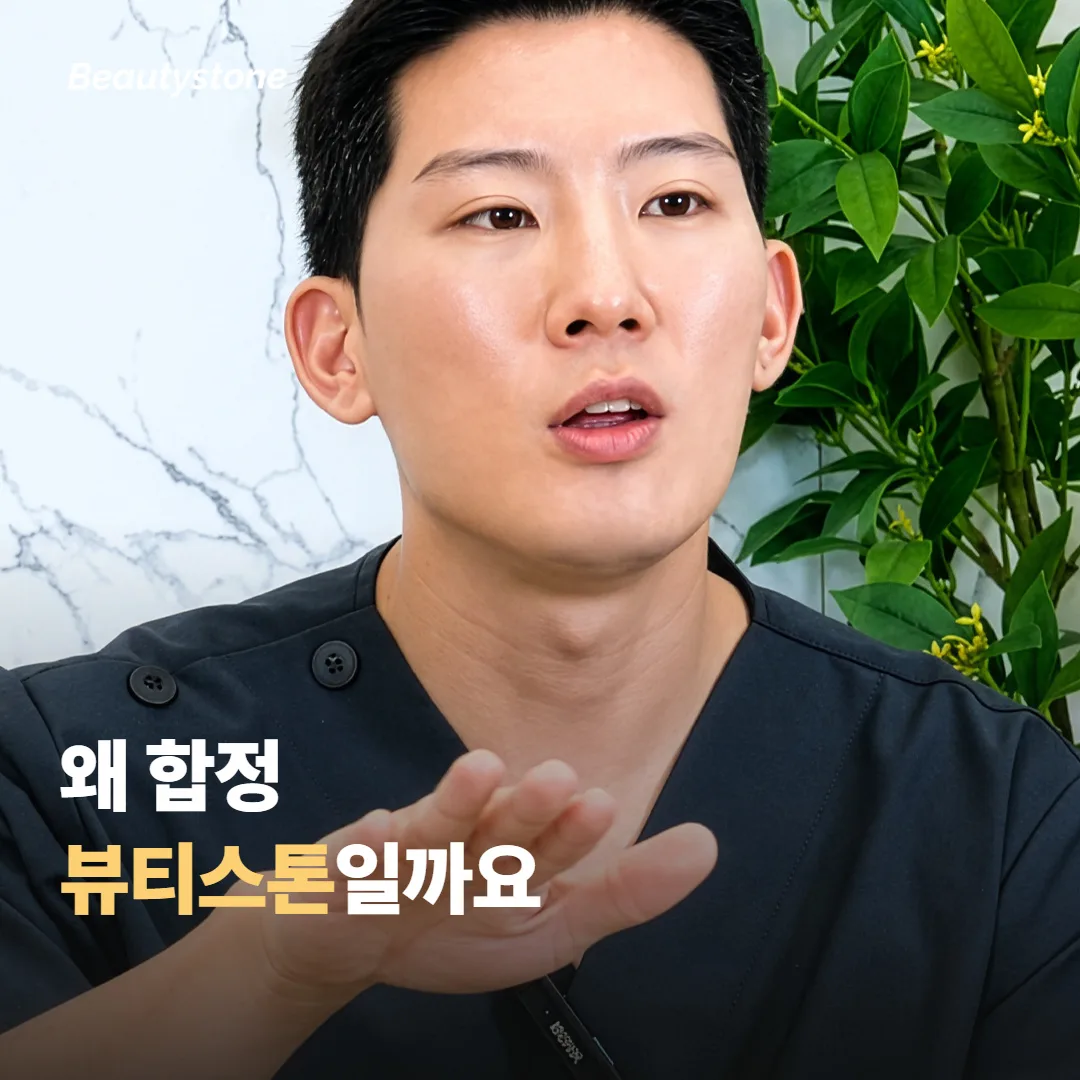 왜 합정 뷰티스톤일까요