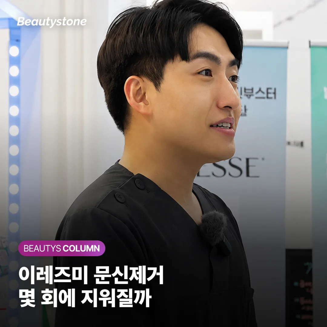 이레즈미 문신제거, 몇 회 받아야 지워질까요? 회복 기간과 세션 간격까지 정리했어요