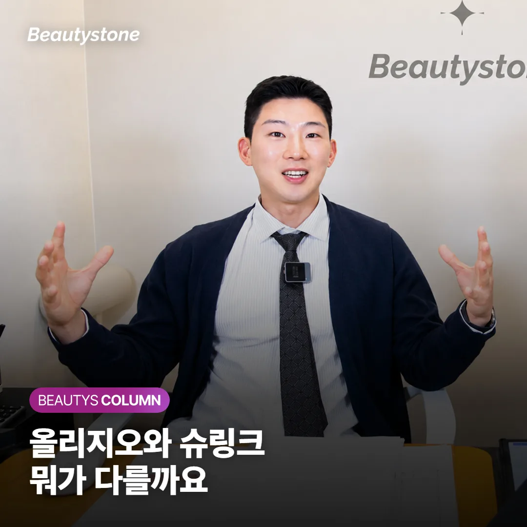 올리지오와 슈링크, 뭐가 다르고 내 얼굴 처짐엔 어떤 리프팅이 더 맞을지 정리했어요