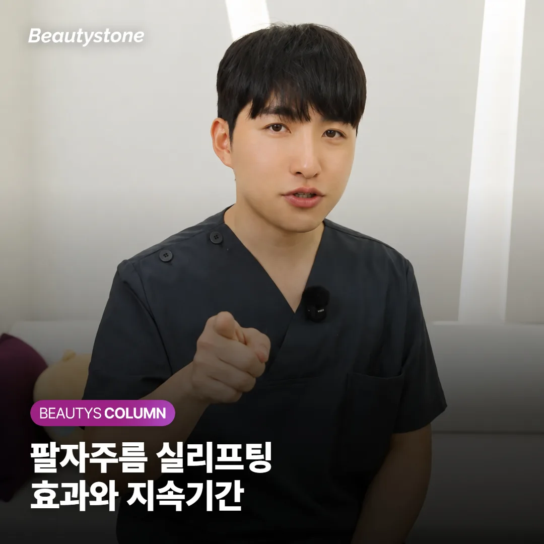짧은 실 리프팅으로 팔자주름과 심부볼, 효과는 며칠부터 보이고 얼마나 오래 유지될까요