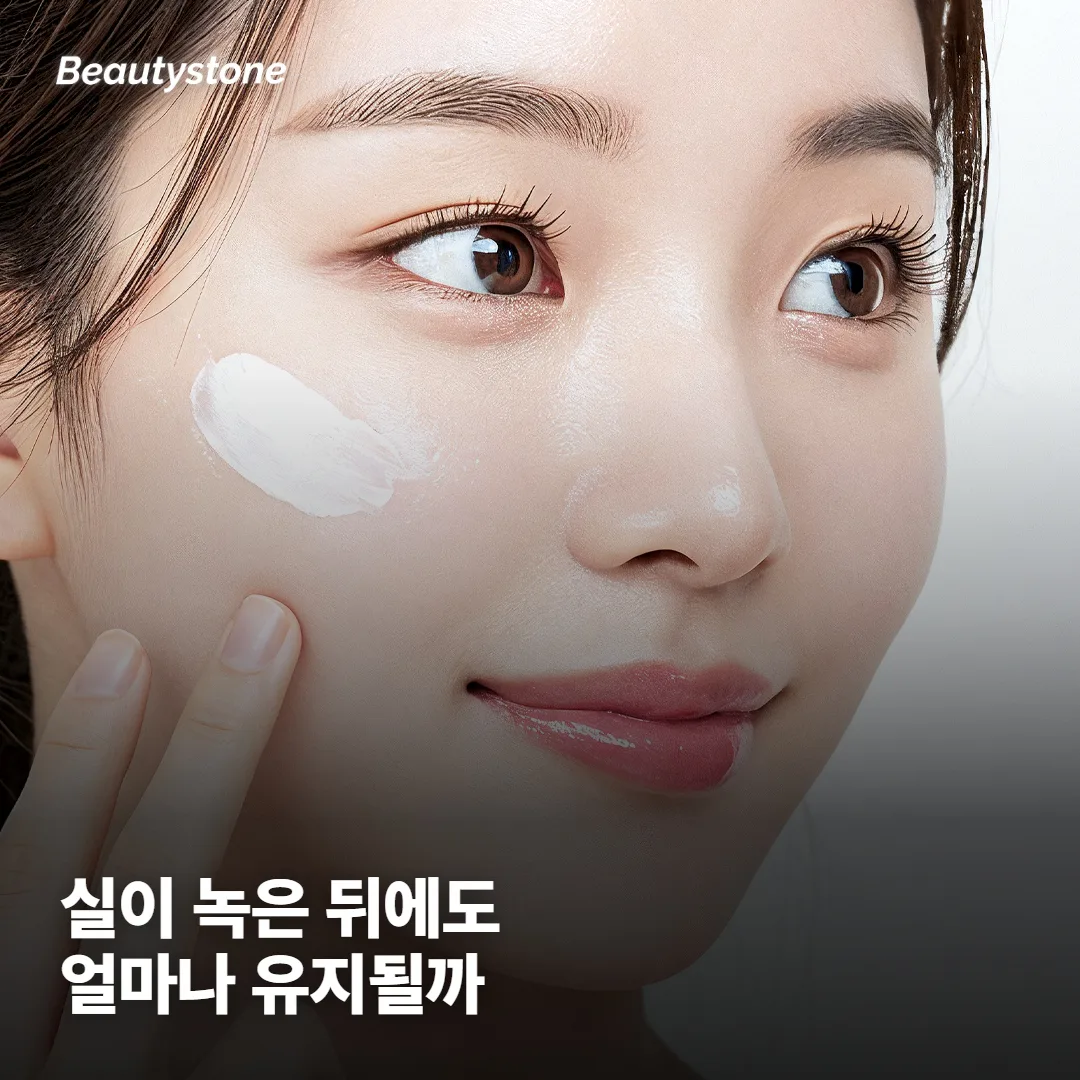 그 효과는 얼마나 오래 유지될까요