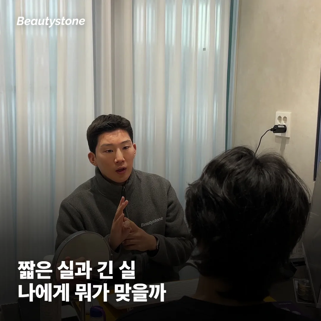 짧은 실과 긴 코그 실, 팔자주름엔 어느 쪽이 맞을까요