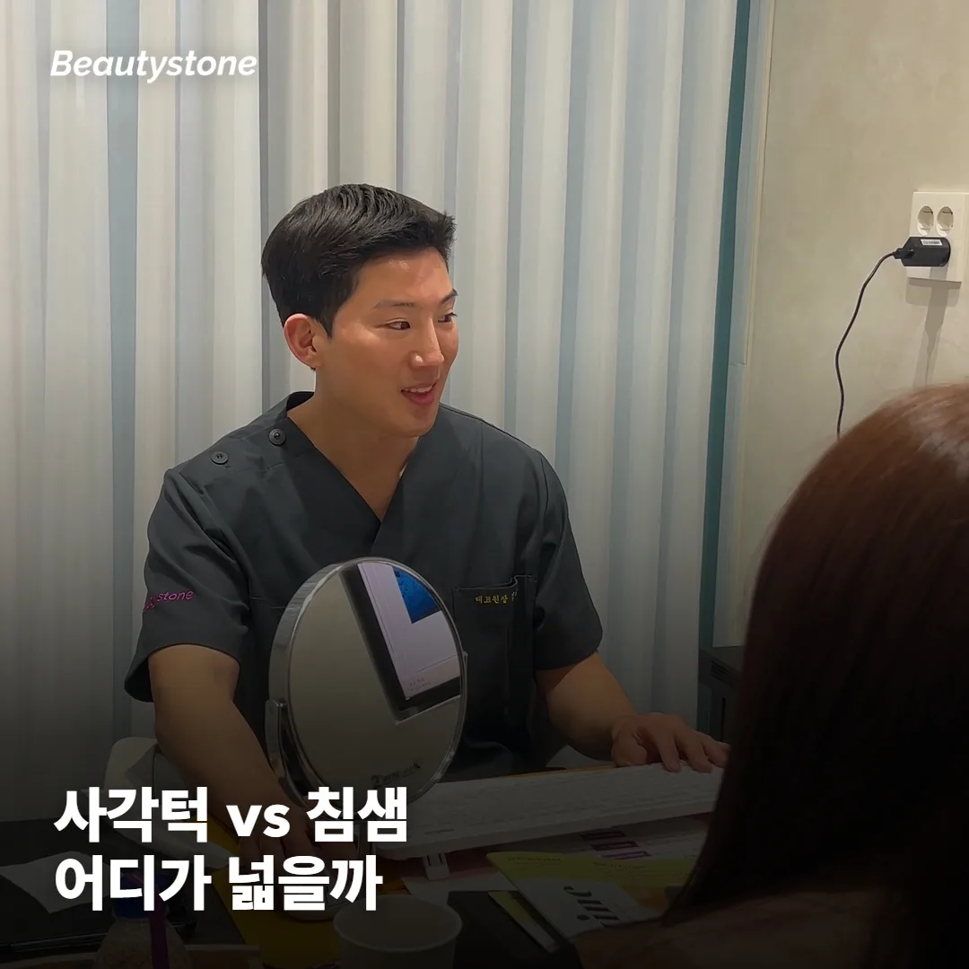 얼굴이 넓어 보이는 게 사각턱일까 침샘일까요?