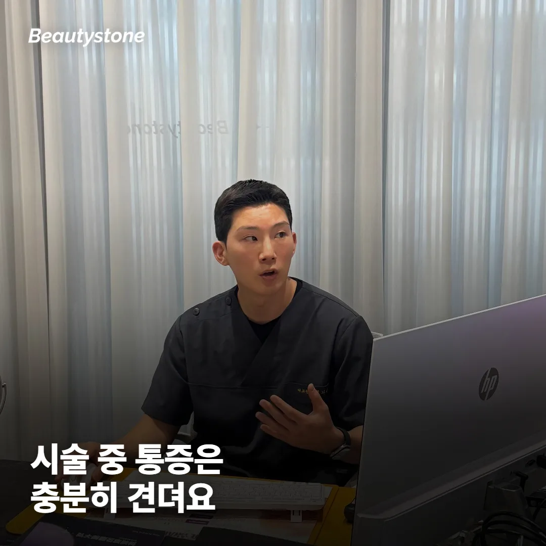 슈링크 유니버스, 시술할 때 얼마나 아픈가요?