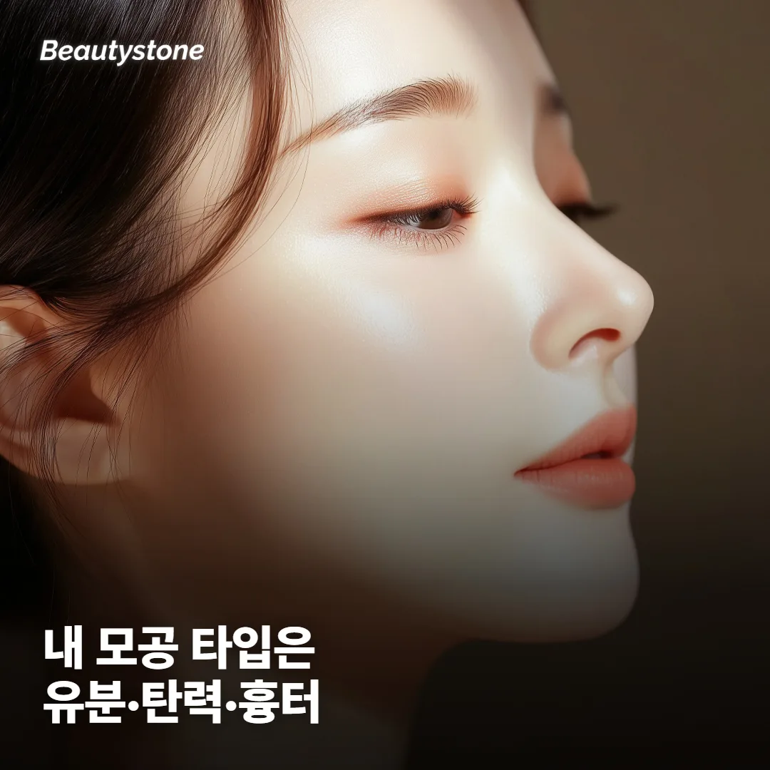 유분·탄력·흉터, 내 모공은 어떤 타입일까요?