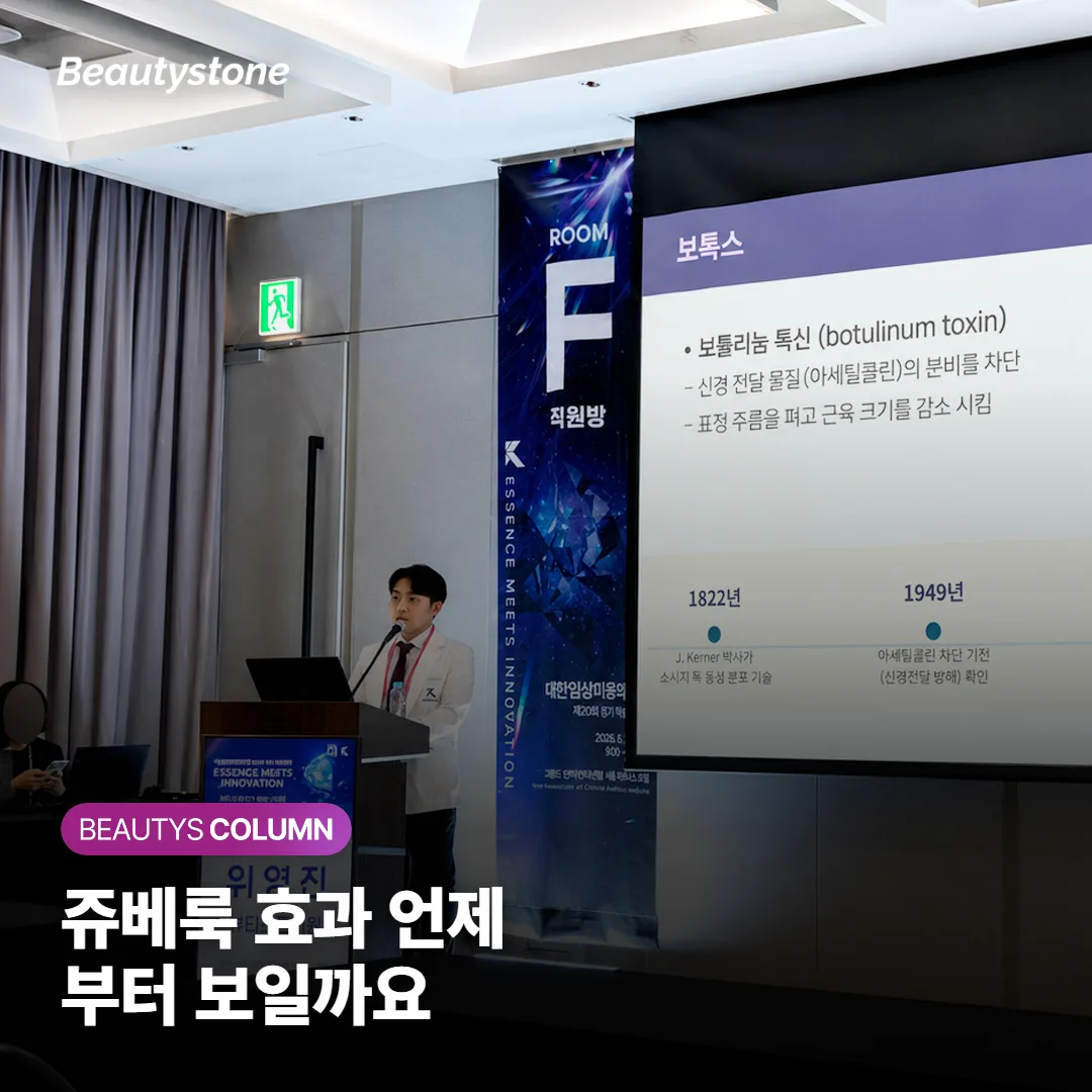 쥬베룩 효과 언제부터 보이고 몇 번 맞아야 할까 — 지속기간·부기 회복까지 한눈에 정리