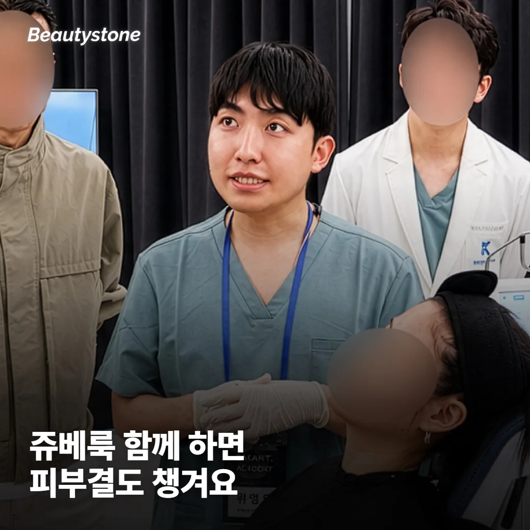 쥬베룩을 함께 하면 뭐가 달라질까요?
