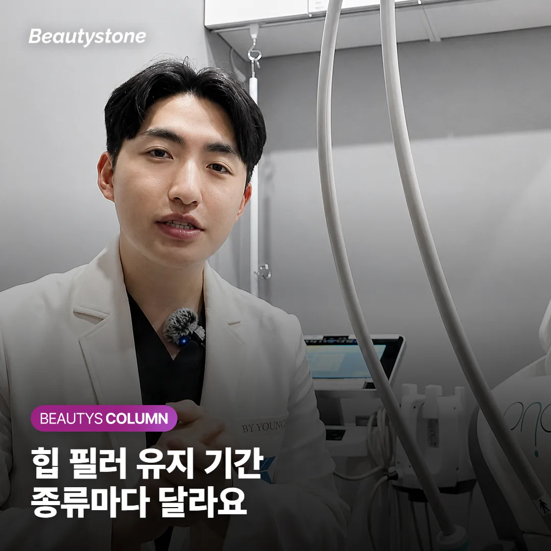 힙 필러 종류마다 유지 기간이 왜 다를까요? 히알루론산과 콜라겐 자극형 필러의 차이