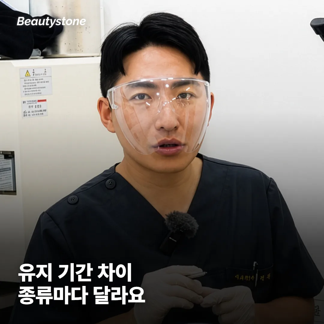 종류마다 유지 기간이 왜 다를까요?
