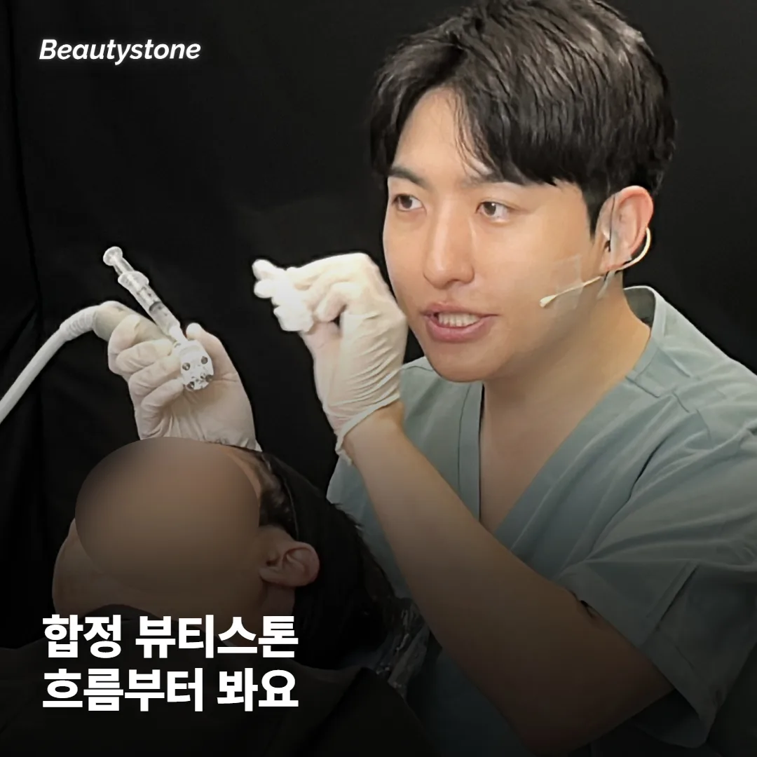 왜 합정 Beautystone 일까요?