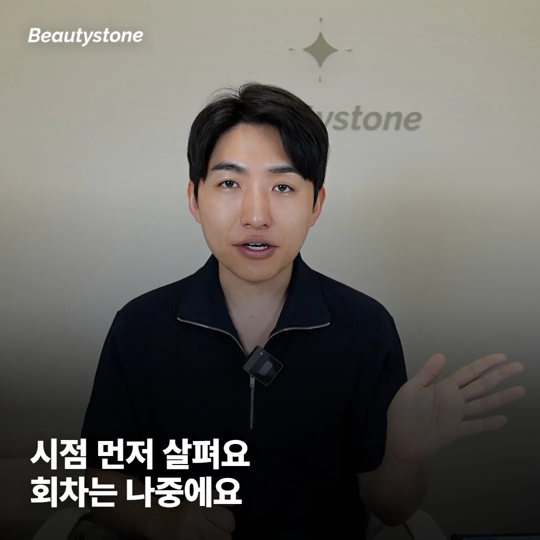 합정 Beautystone은 회차와 시점을 어떻게 안내하나요?