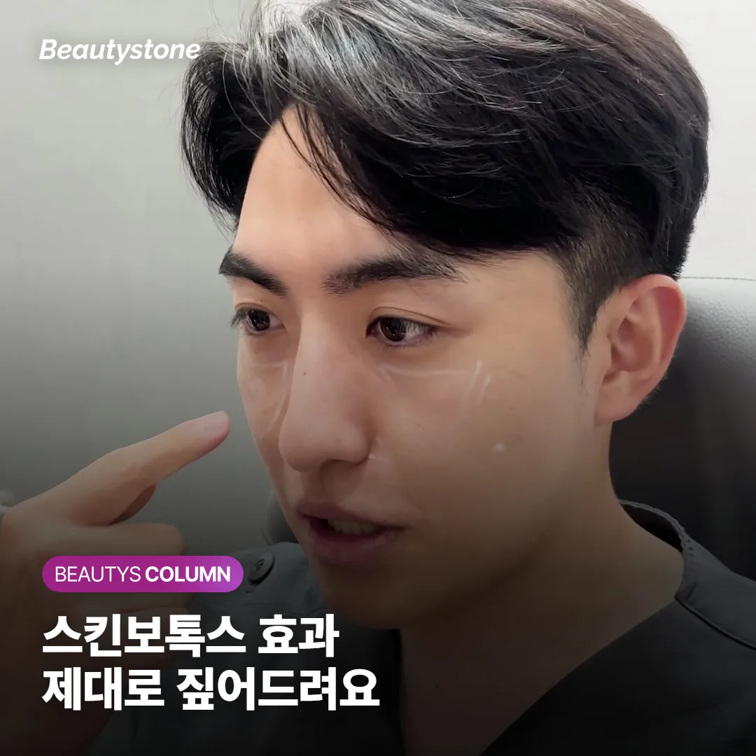 스킨보톡스, 일반 보톡스랑 뭐가 다를까 — 모공·유분·잔주름 효과와 유지기간 정리