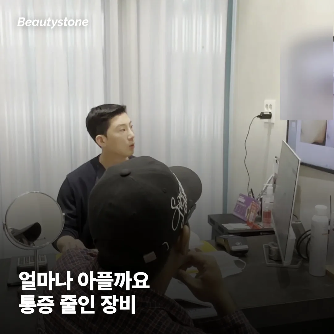 울쎄라 시술은 얼마나 아플까요?