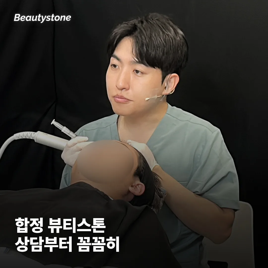 울쎄라 받기 전, 합정 Beautystone에서 확인하는 것들