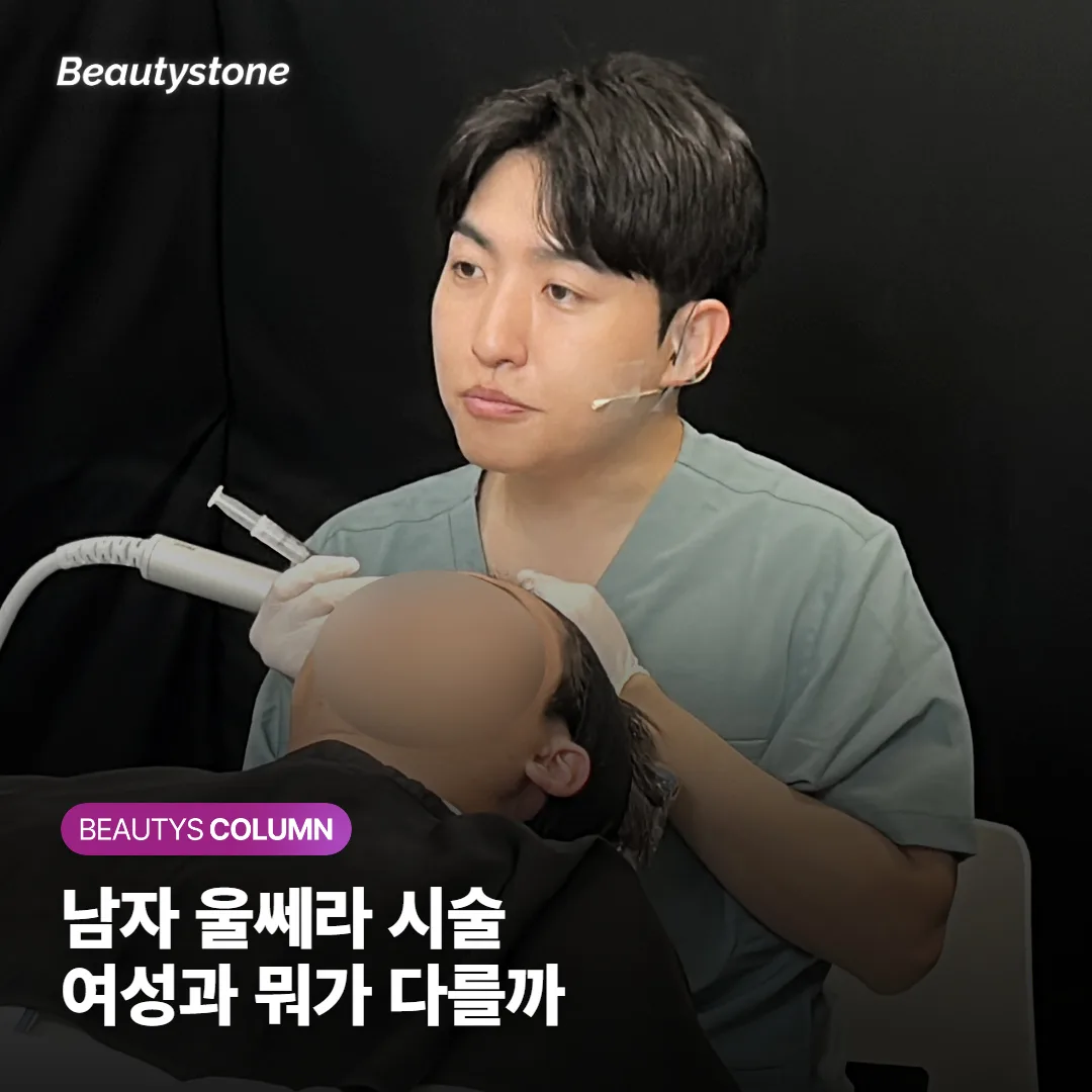남자 울쎄라, 효과와 통증은 여성과 뭐가 다를까 - 볼꺼짐 걱정까지 하나씩 짚었어요