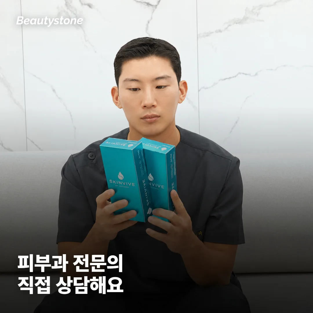 왜 합정 Beautystone에서 상담받으면 좋을까요?